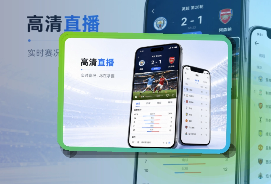 澳客 App看赛能力补充 页面展示